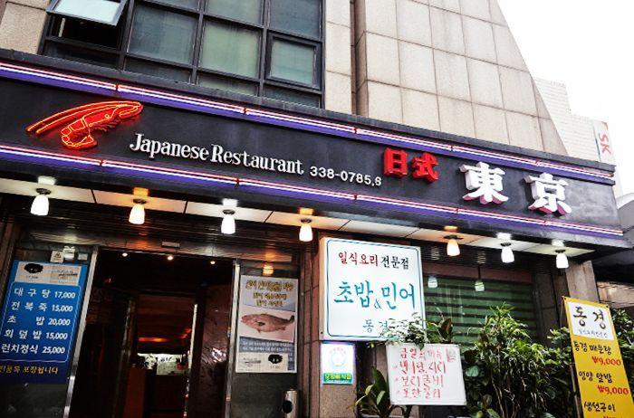 Токио Япон ресторан, Японы жинхэнэ хоолоор үйлчилдэг газар, Солонгос дахь халал хоолны төрлүүд - киберная зураг